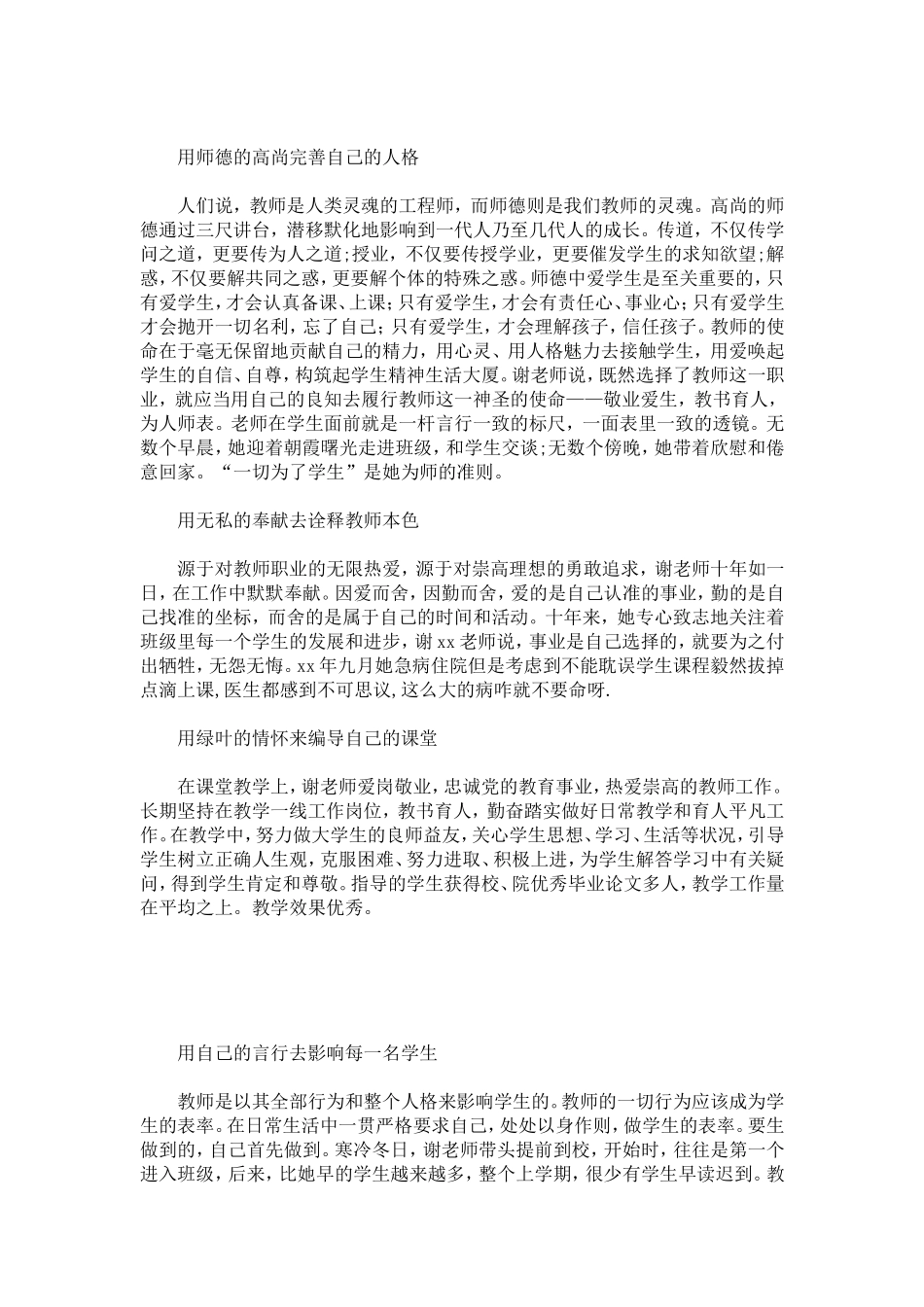 十佳师德标兵事迹材料：乐于奉献-源于以教育为己任-总结报告模板_第2页