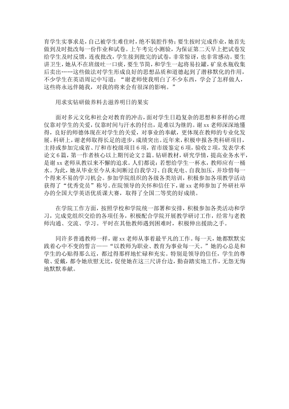 十佳师德标兵事迹材料：乐于奉献-源于以教育为己任-总结报告模板_第3页