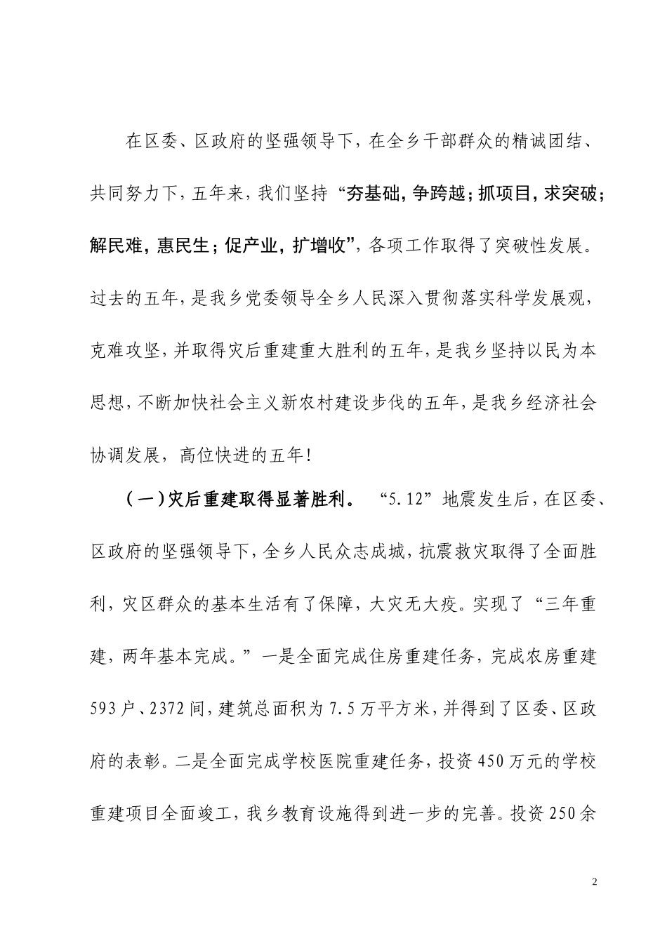 十三届党代会工作报告(修改稿2)_第2页