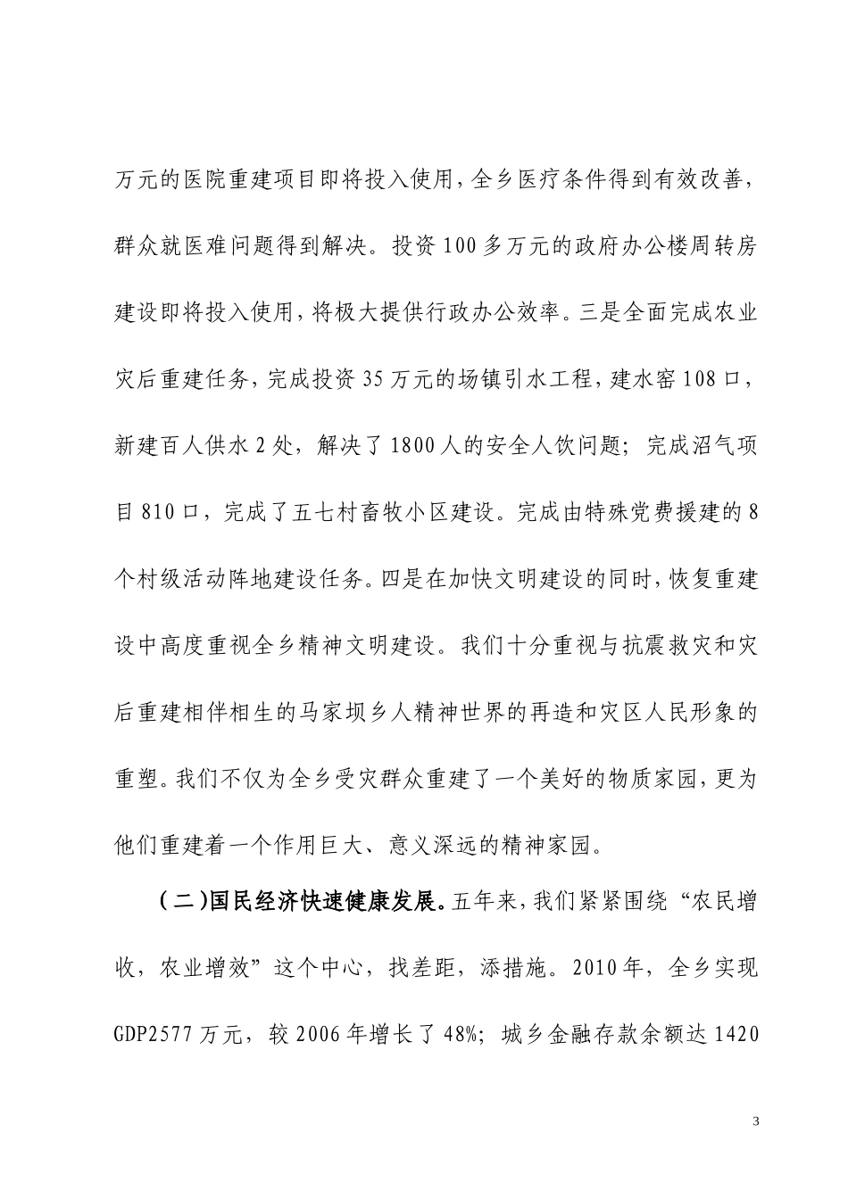 十三届党代会工作报告(修改稿2)_第3页