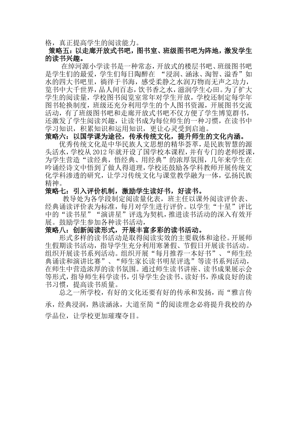 十佳书香校园申报材料_第3页