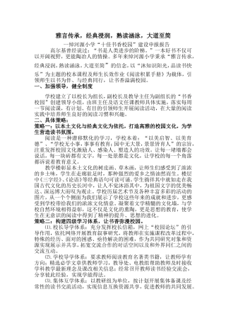 十佳书香校园申报材料