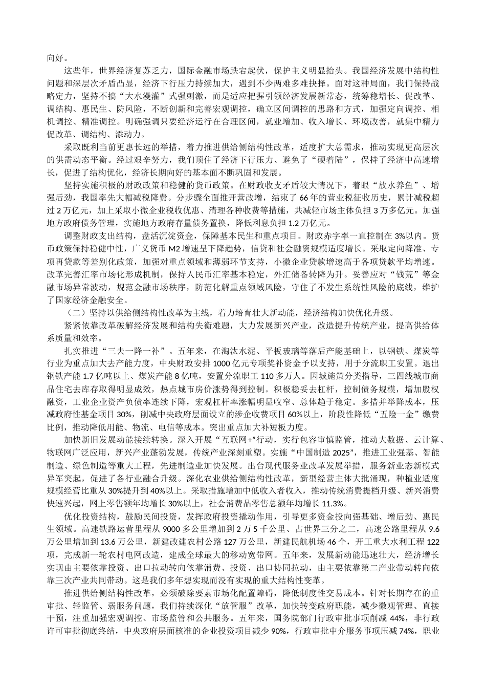 十三届全国人大政府工作报告-李克强-20180305_第2页