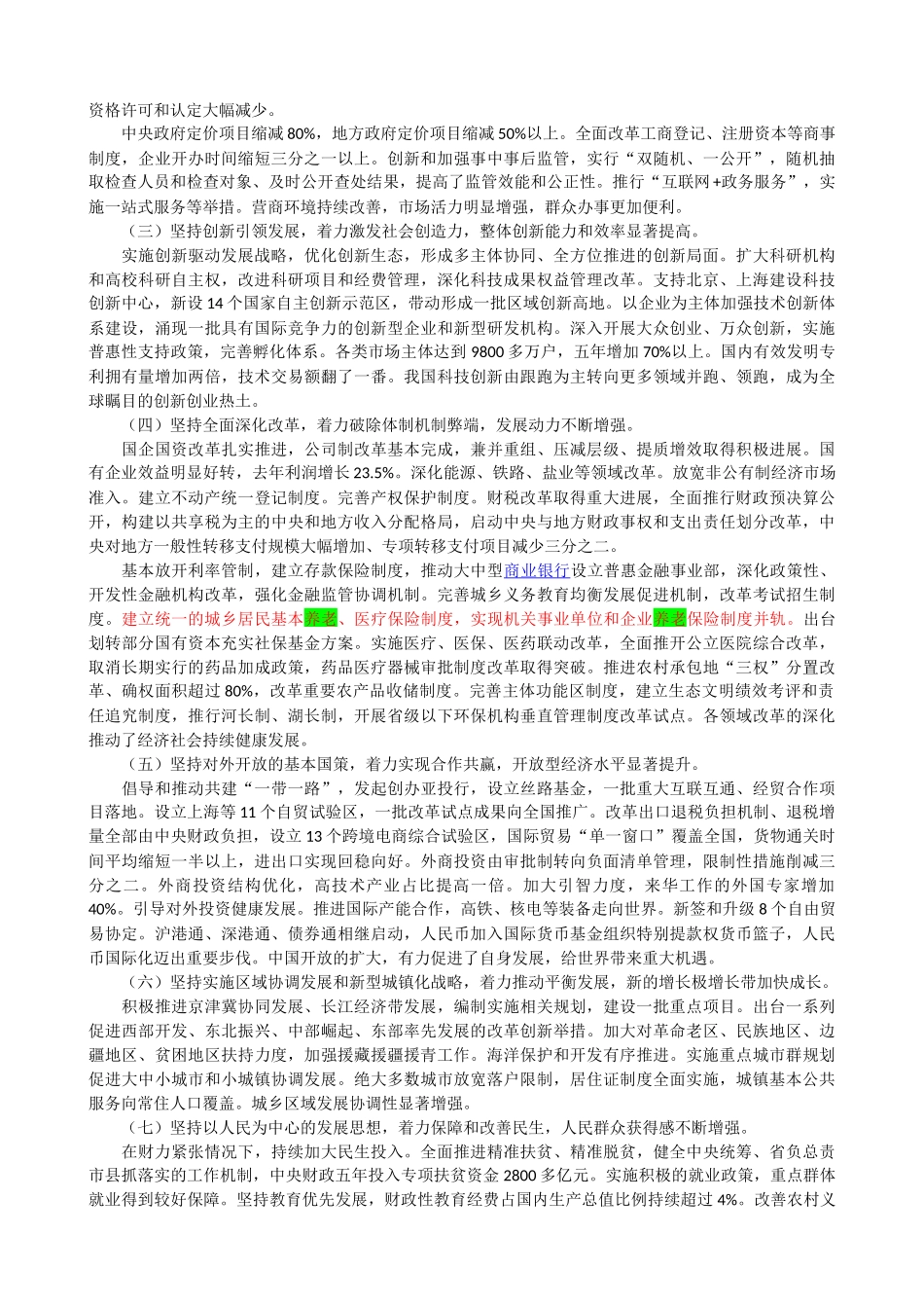 十三届全国人大政府工作报告-李克强-20180305_第3页