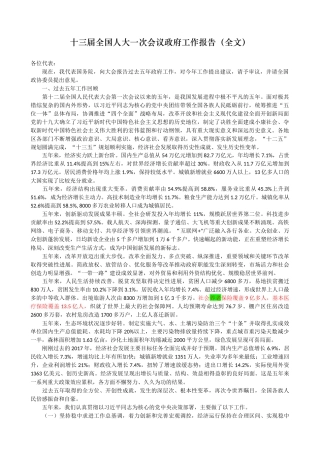 十三届全国人大政府工作报告-李克强-20180305