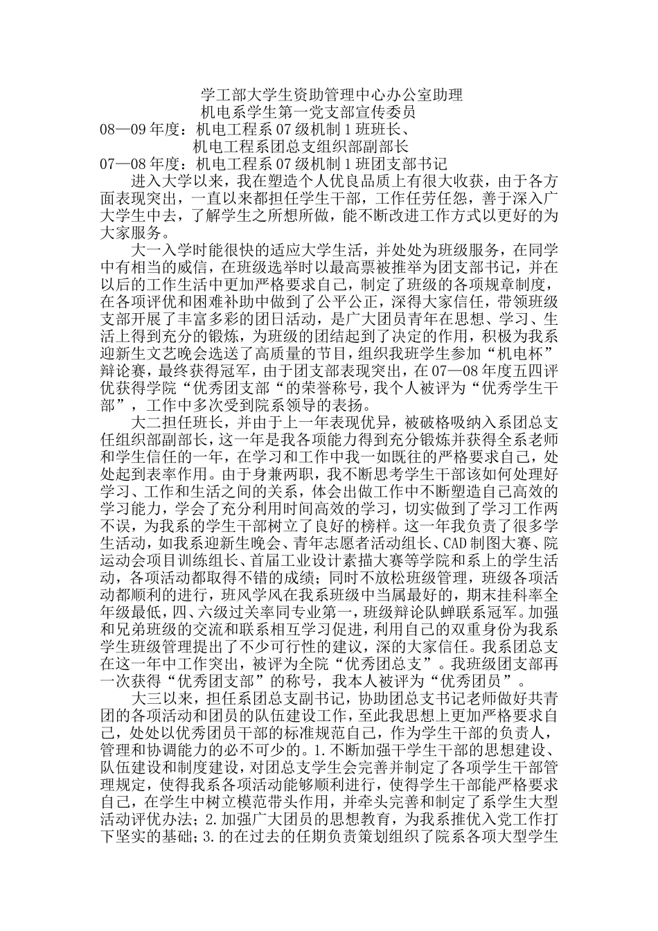 十佳团干申报材料_第2页