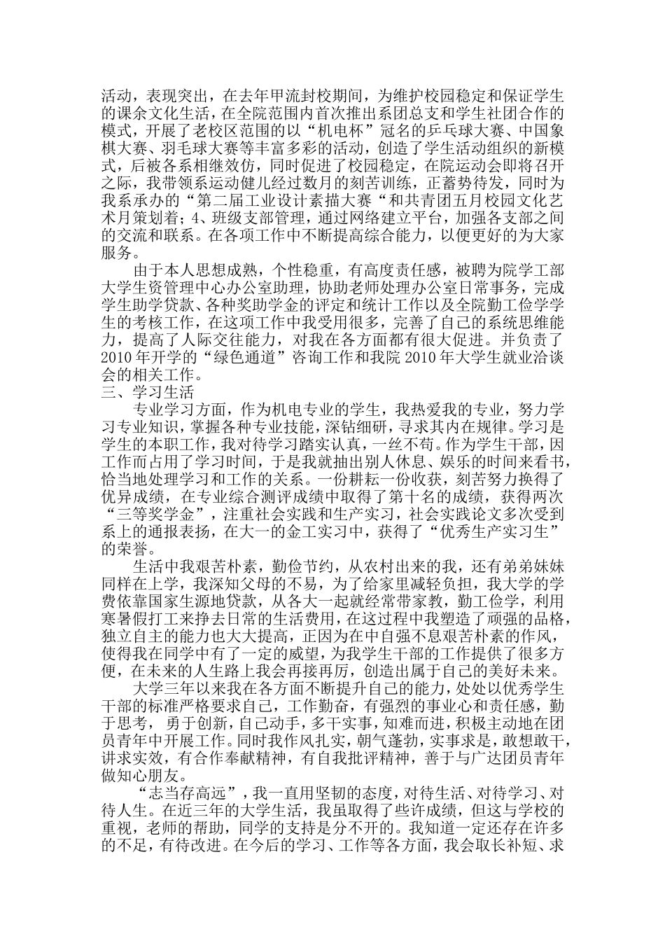 十佳团干申报材料_第3页