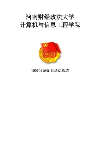 十佳团日活动(100702骨髓捐献)