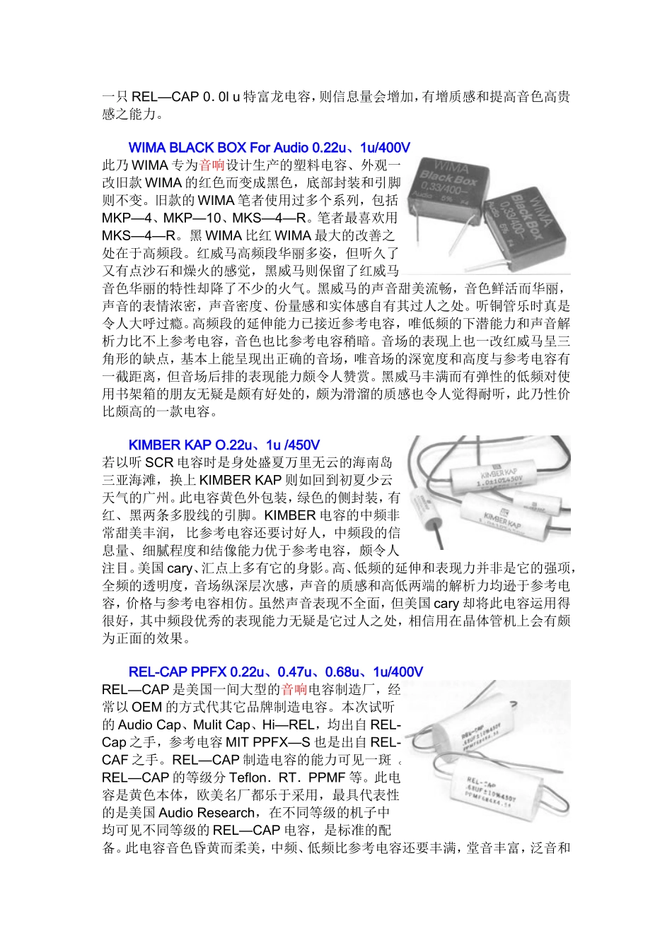 十三款发烧电容的试听比较_第2页