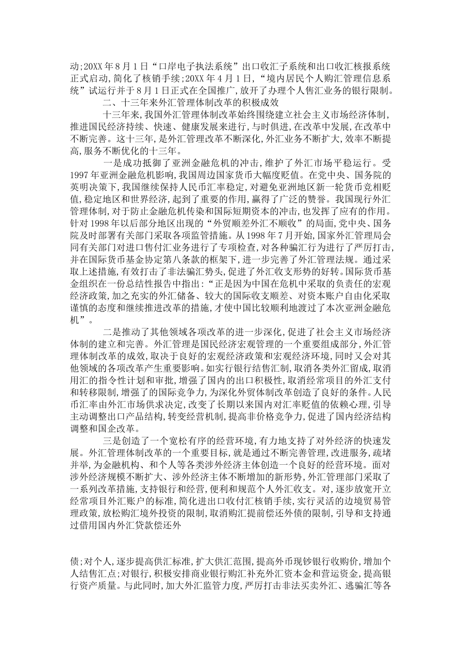 十三年来外汇管理体制改革和发展_第3页