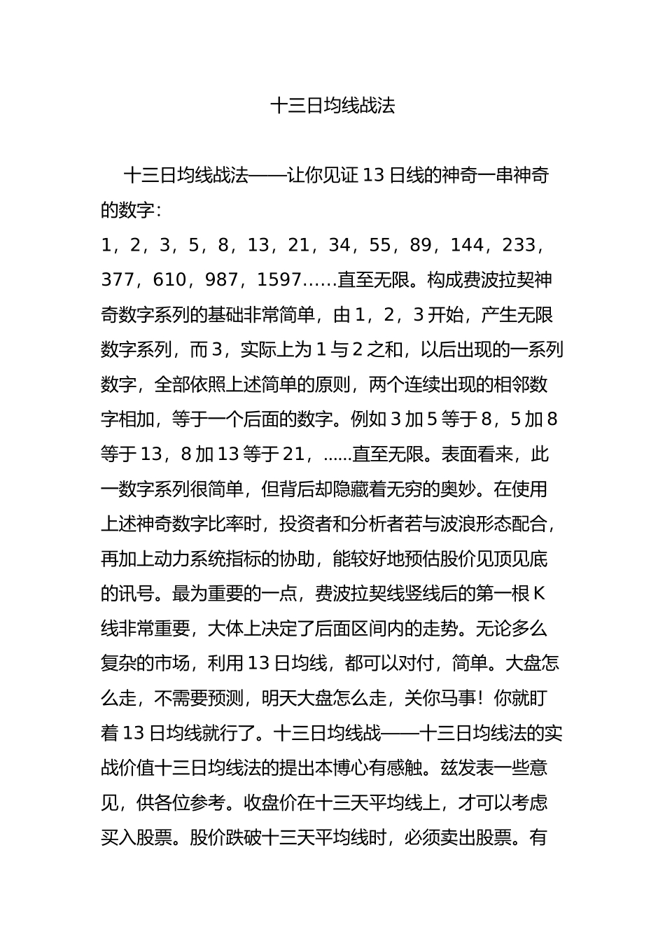 十三日均线战法_第1页