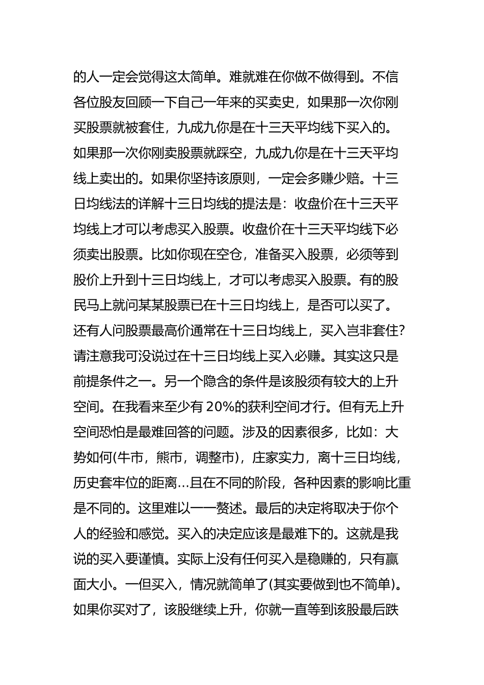 十三日均线战法_第2页