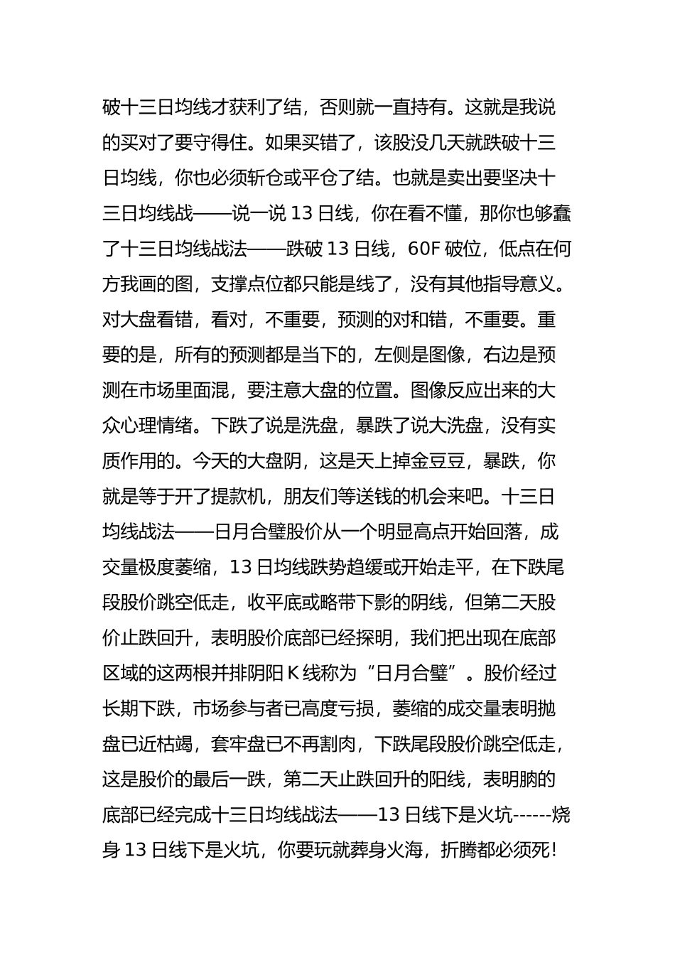 十三日均线战法_第3页