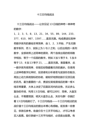 十三日均线战法