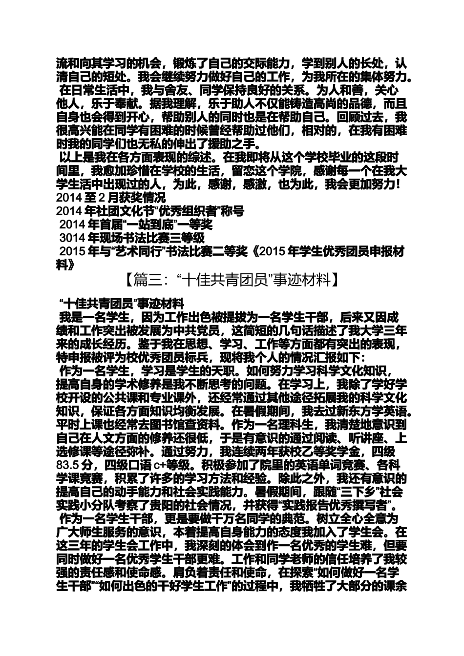 十佳团员申报材料_第3页