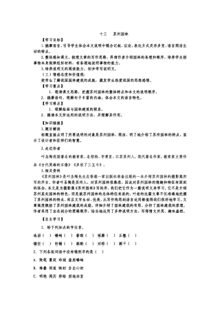 十三---苏州园林