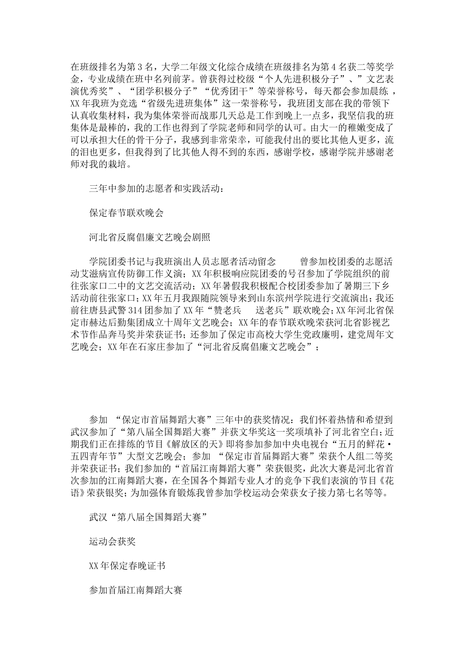 十佳团支书个人申报材料-总结报告模板_第2页