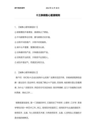 十三条销售心里潜规则