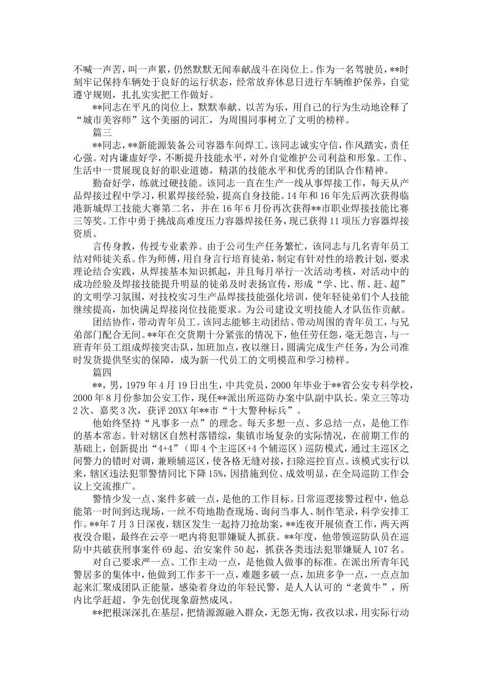 十佳文明职工事迹材料六篇-精选模板_第2页