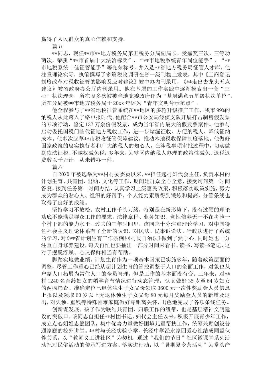 十佳文明职工事迹材料六篇-精选模板_第3页