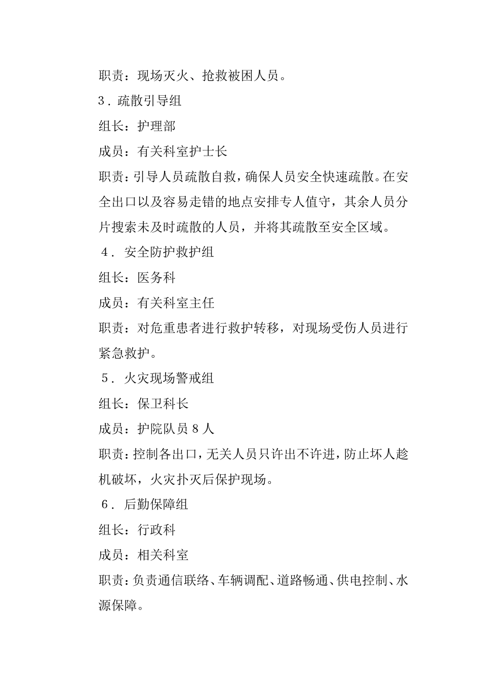 医院火灾应急疏散应急预案_第2页