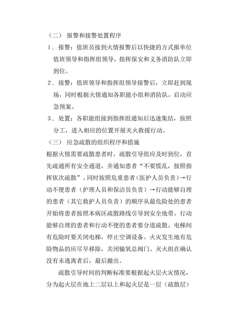 医院火灾应急疏散应急预案_第3页