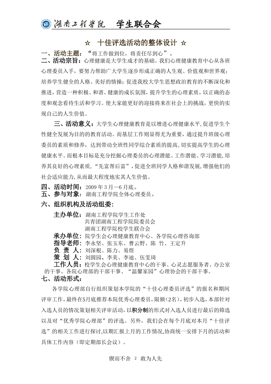 十佳心理委员策划书_第2页