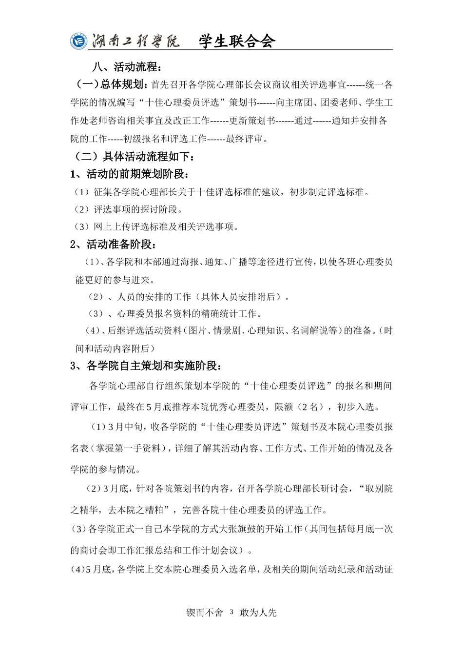 十佳心理委员策划书_第3页