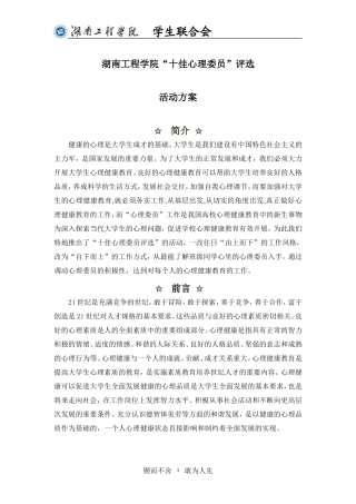 十佳心理委员策划书