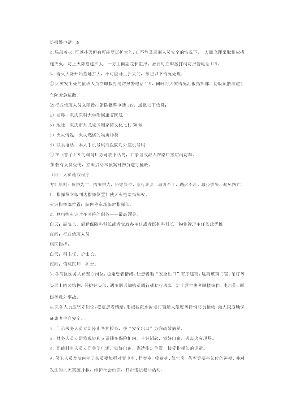 医院火灾应急预案_第2页