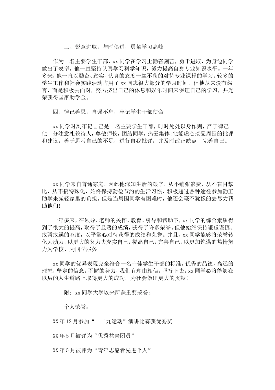 十佳学生干部先进事迹材料-总结报告模板_第2页