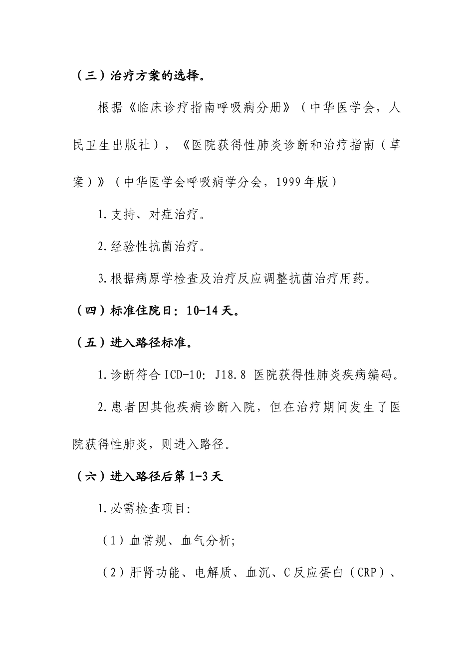 医院获得性肺炎(县医院适用版)_第3页