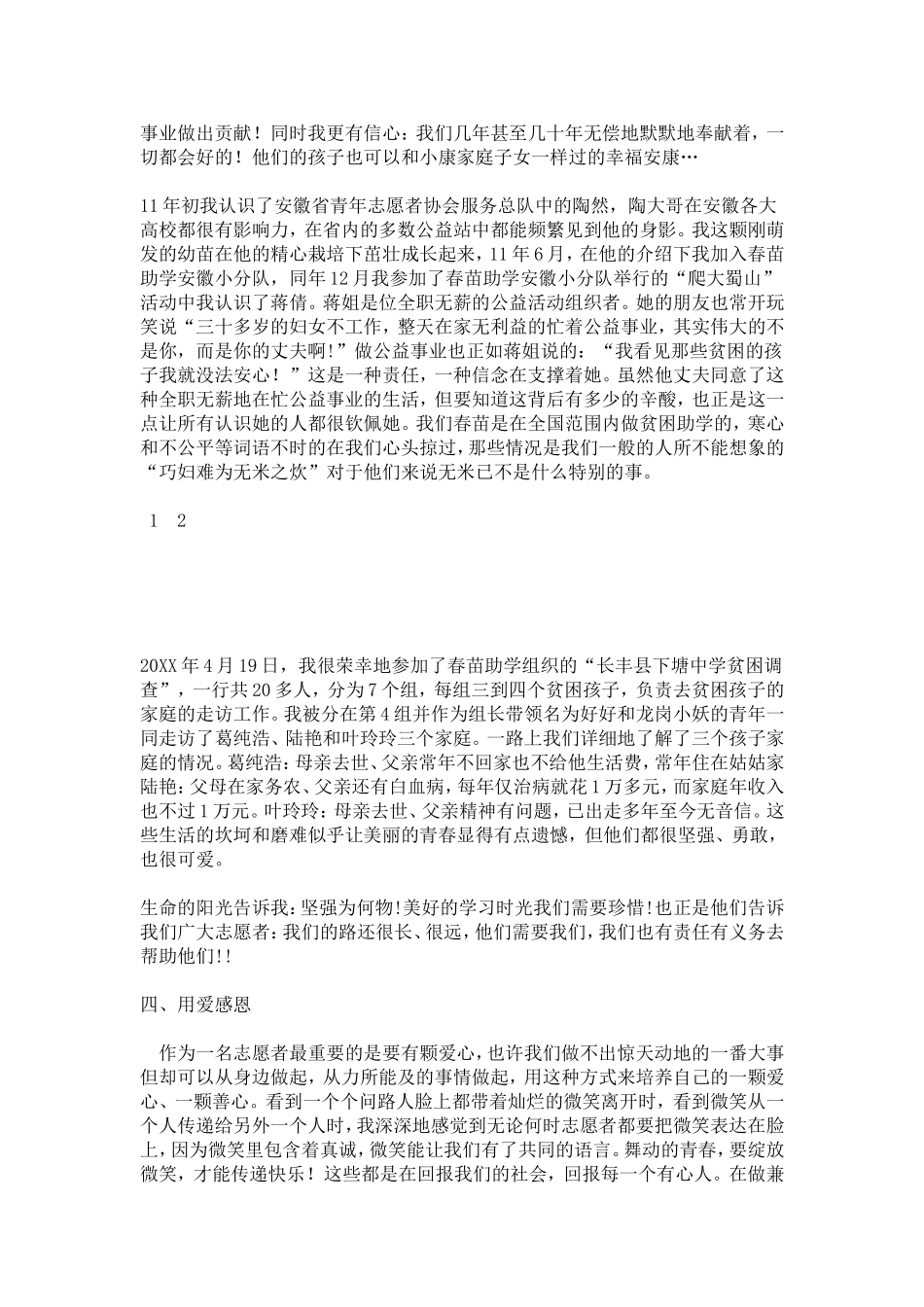 十佳学子申请书-总结报告模板_第2页