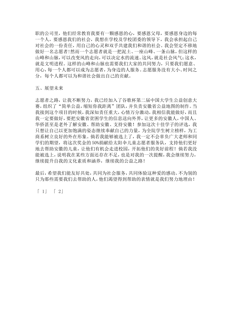 十佳学子申请书-总结报告模板_第3页