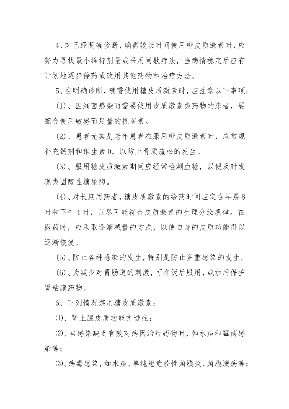 医院激素类药物使用规范(待审)_第2页