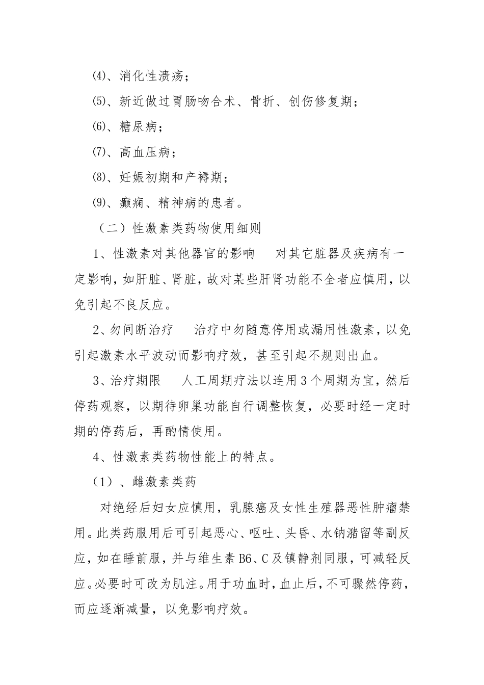 医院激素类药物使用规范(待审)_第3页