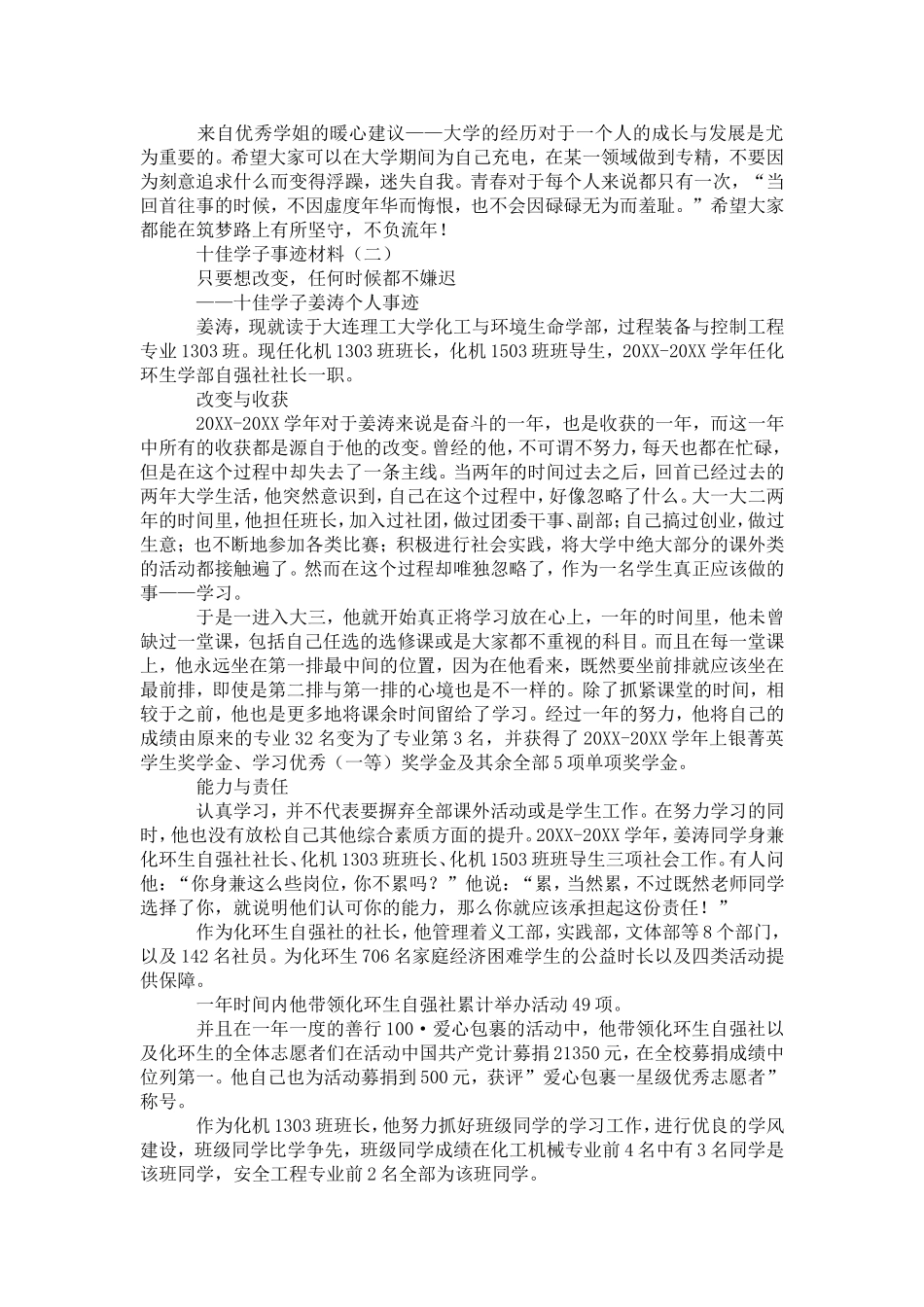 十佳学子事迹材料-党团工会模板_第2页