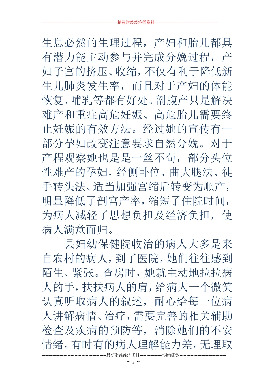 十佳医生事迹材料(精选多篇)_第2页
