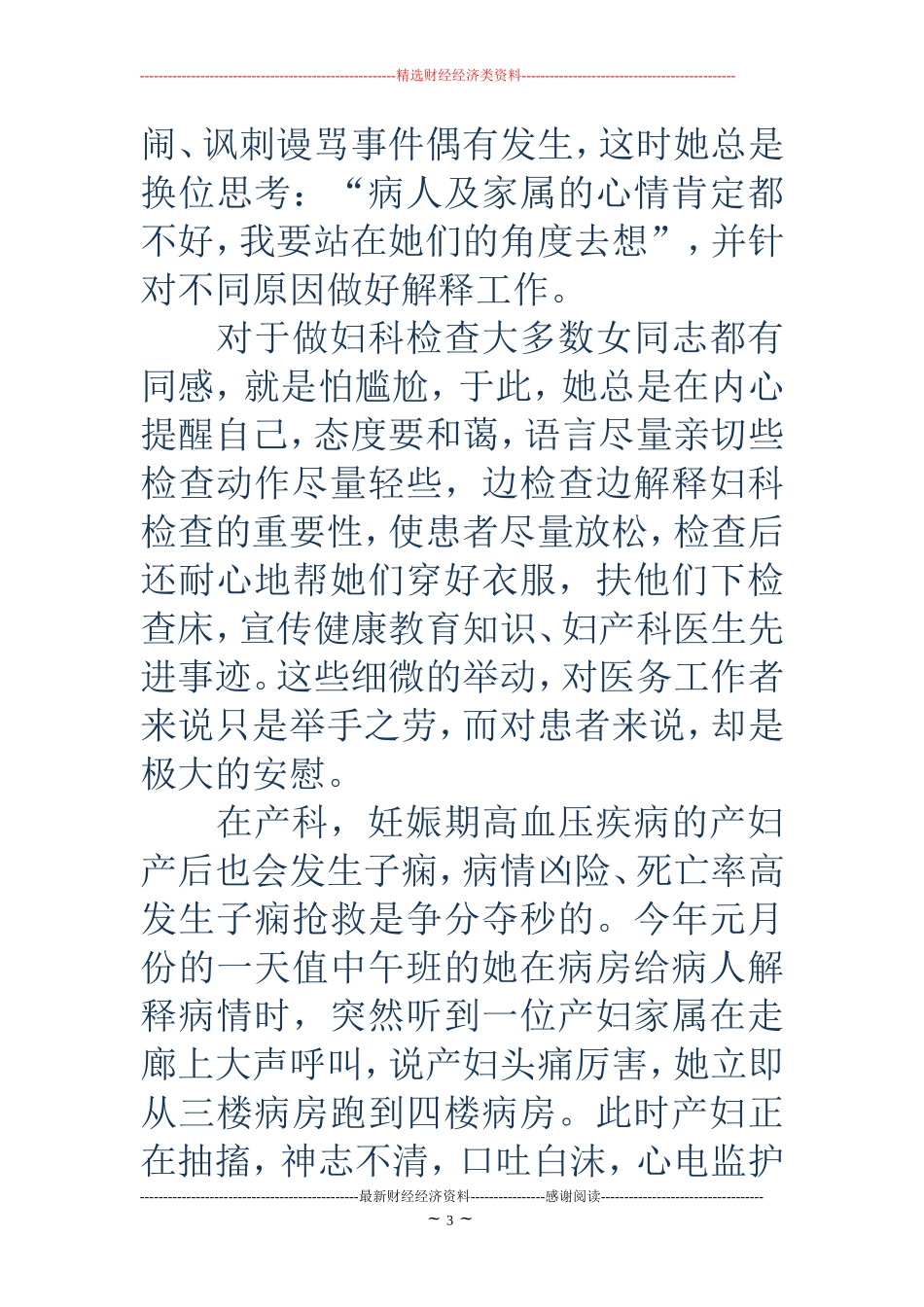 十佳医生事迹材料(精选多篇)_第3页