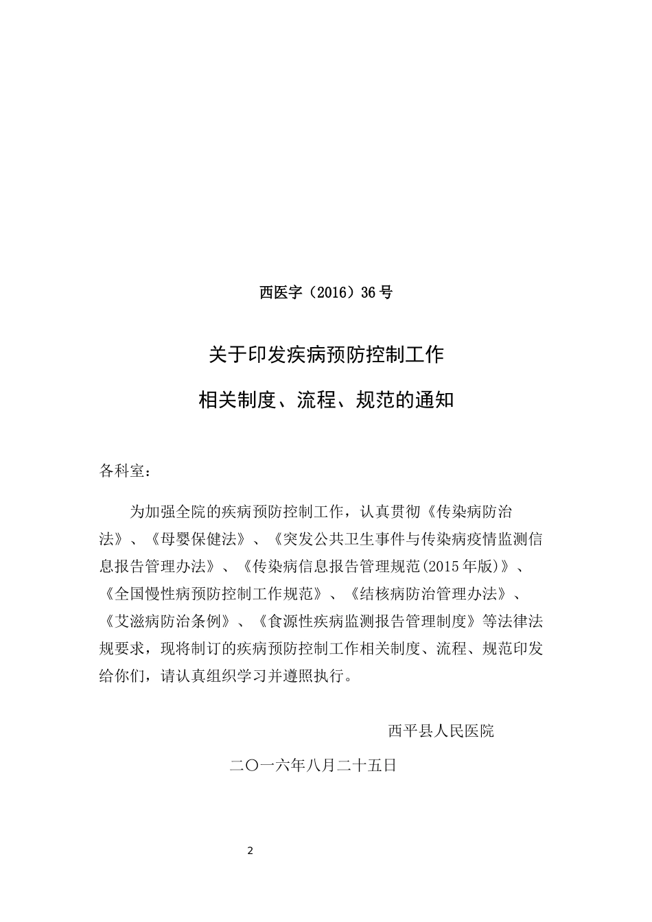 医院疾控科相关规章、制度、流程_第3页