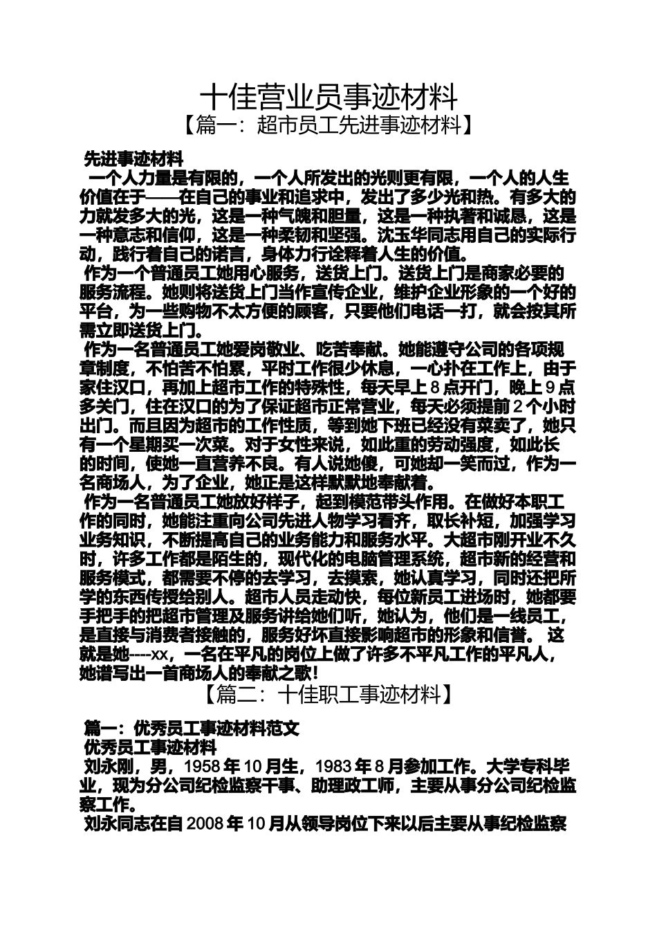 十佳营业员事迹材料_第1页