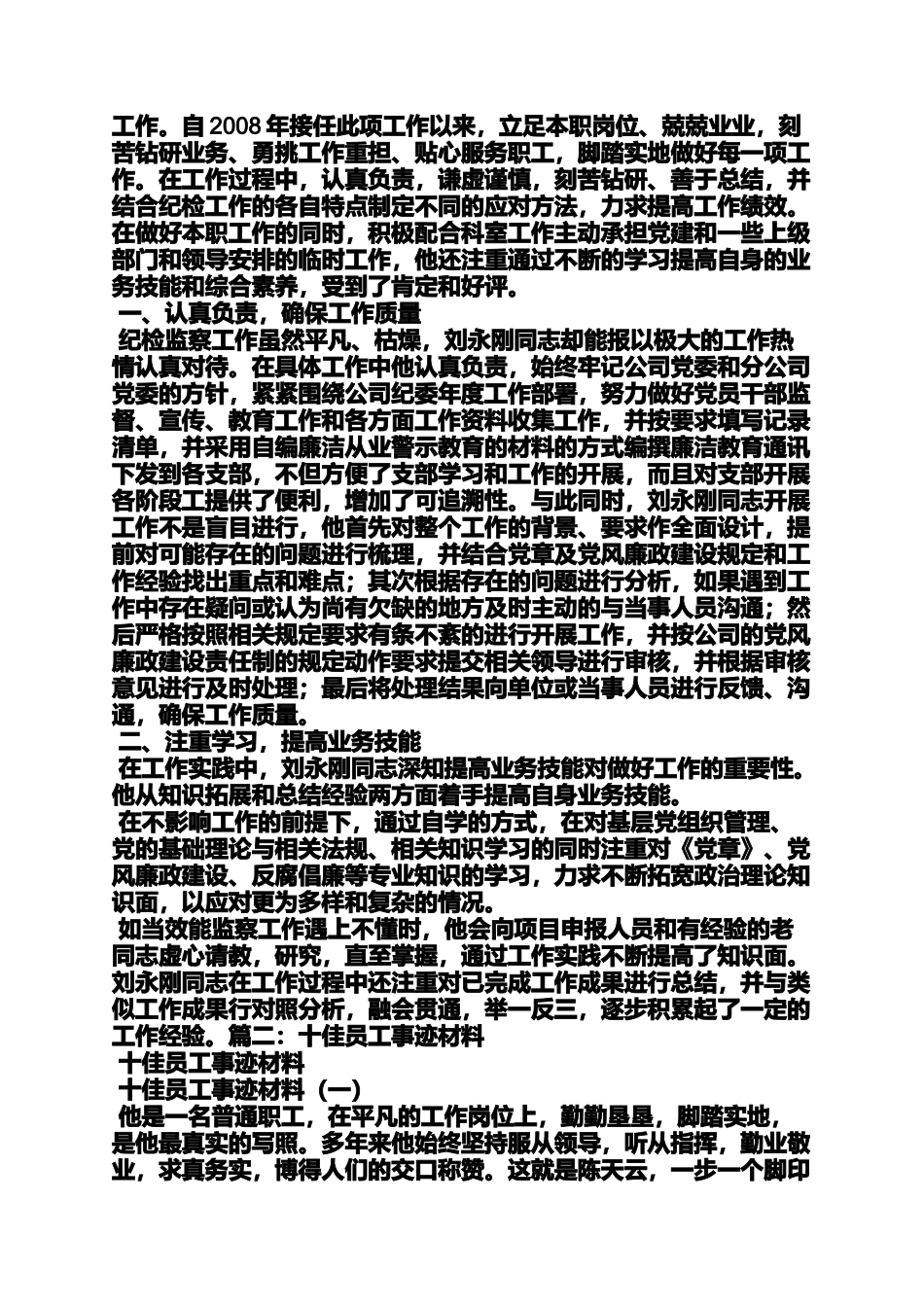 十佳营业员事迹材料_第2页