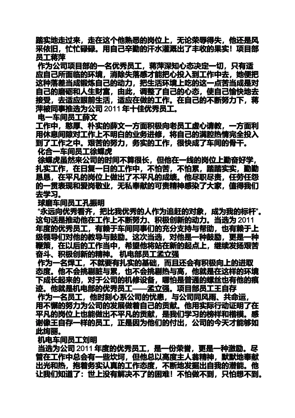 十佳营业员事迹材料_第3页