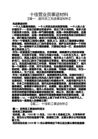 十佳营业员事迹材料