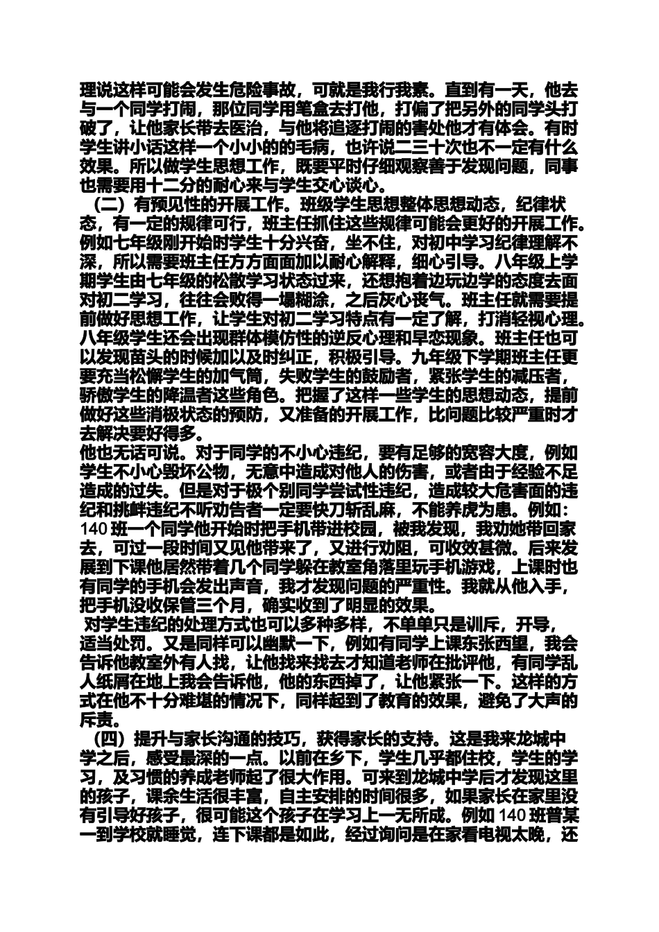 十佳优秀班主任演讲稿_第2页