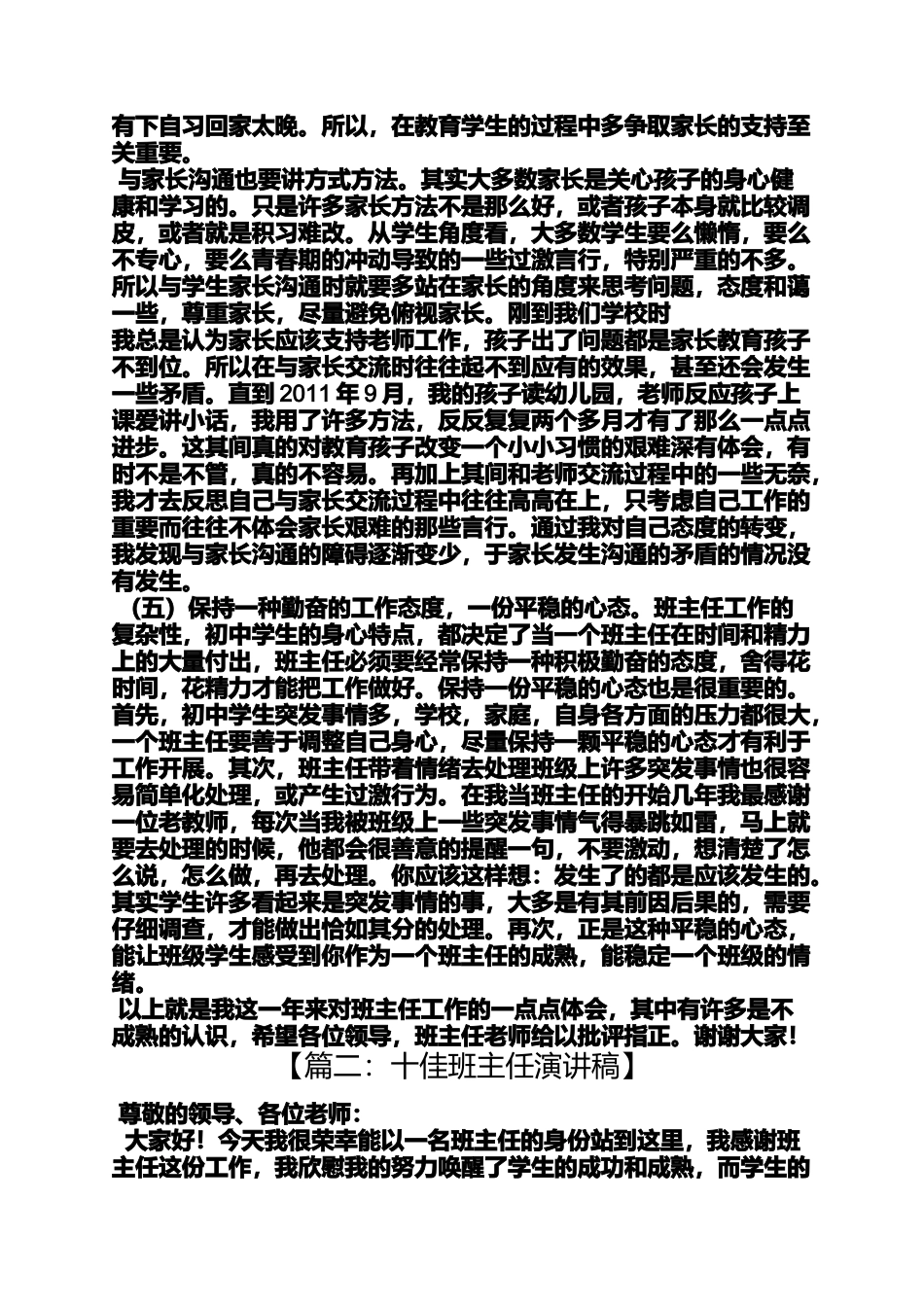 十佳优秀班主任演讲稿_第3页