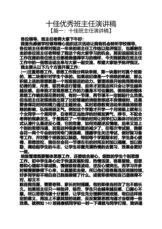 十佳优秀班主任演讲稿