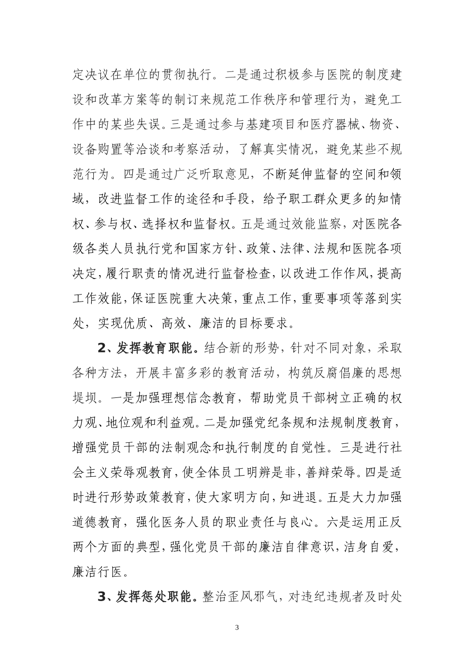 医院纪检监察工作要以人为本以医疗为中心_第3页