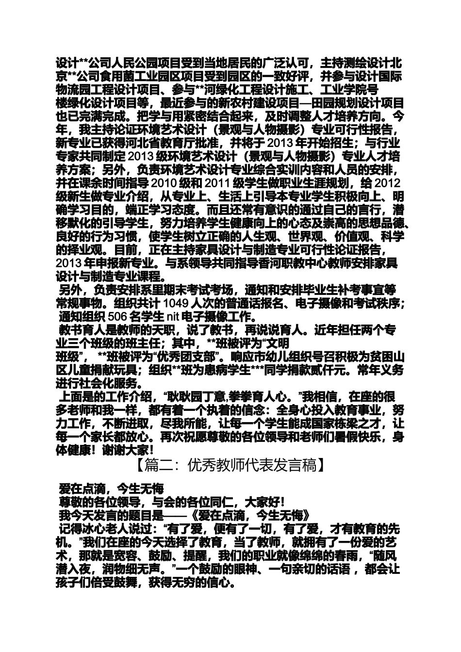 十佳优秀教师发言稿_第2页