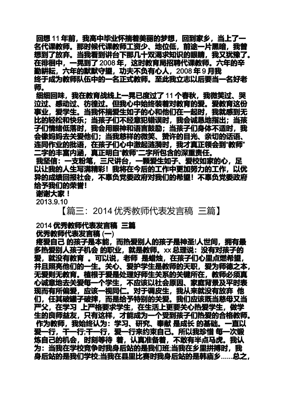 十佳优秀教师发言稿_第3页